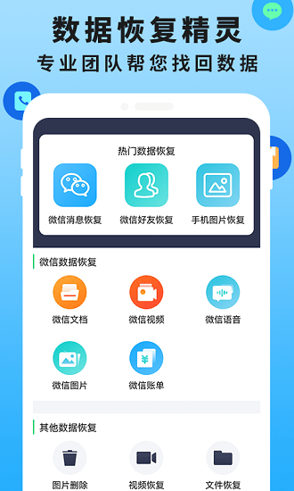 手机恢复数据管家大师 v1.9 安卓版 2