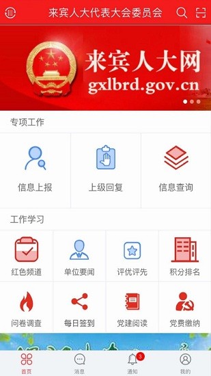 人大民生监督app下载