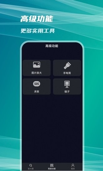 图图放大镜app v1.0.0 安卓版 1