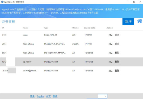 appuploader mac版下载