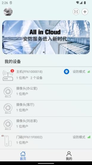 安信爱家安防软件 v1.2.5 安卓版 0