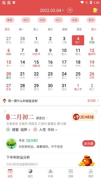 传统老黄历app v1.0.0 安卓手机版 1
