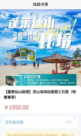 申德旅游app v1.0.3 安卓版 0