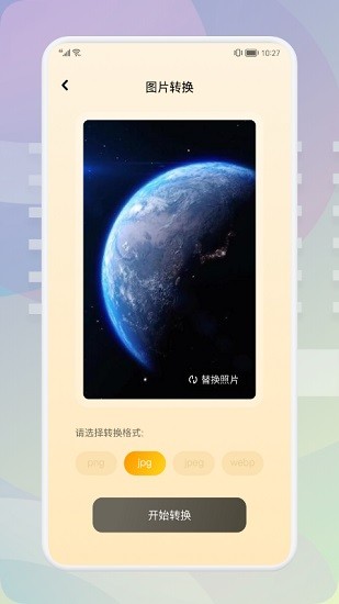 图片格式转换工厂app v1.2 安卓版 0