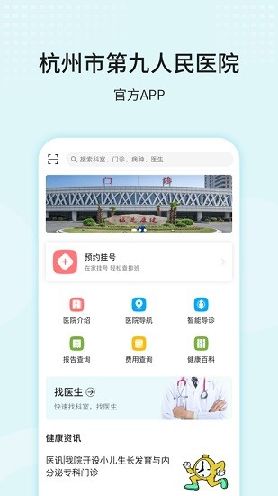 杭州市第九人民医院app下载