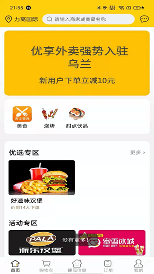 优享外卖app v5.6.29 安卓版3