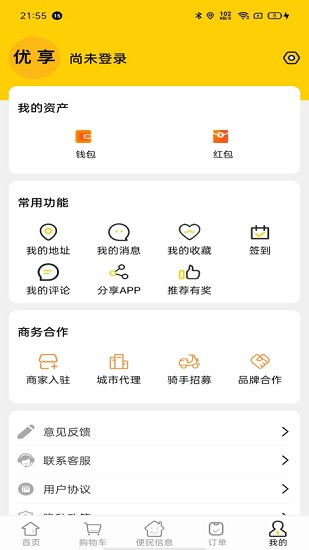 优享外卖app v5.6.29 安卓版2