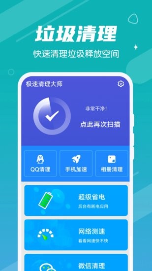 漫漫极速清理大师软件