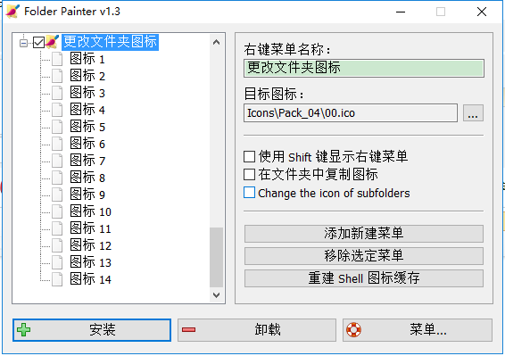 folder painter windows(文件夹改色工具) v1.3.0.0 中文版 1