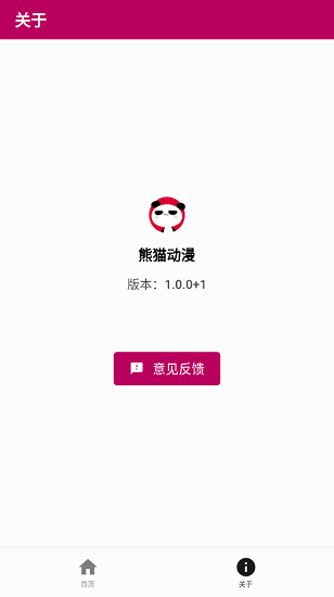 熊猫动漫 v1.0.0 安卓版 1