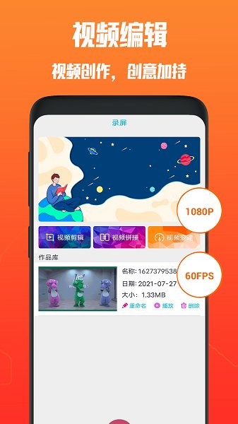 开黑录屏软件 v6.0 安卓版 1