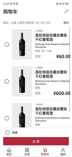 九岸葡萄酒 v1.5.4 安卓版 0