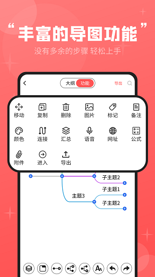 轻松思维导图最新版 v3.6.5 官方安卓版 1