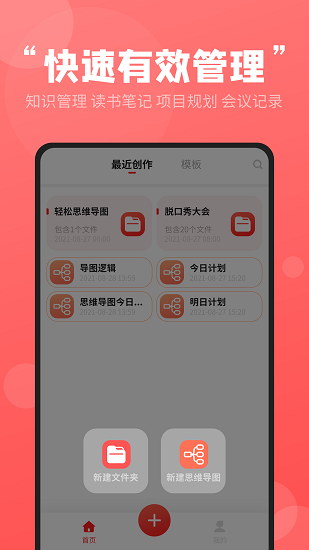 轻松思维导图最新版 v3.6.5 官方安卓版 3