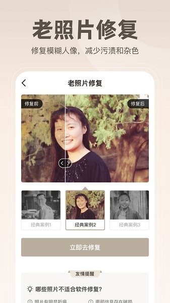 无损修复老照片app下载