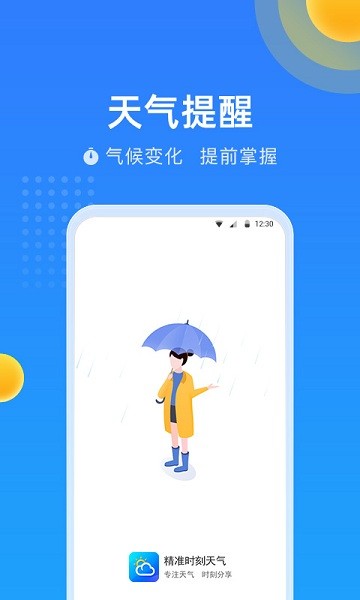 精准时刻天气app v2.9.9.0 安卓版 2