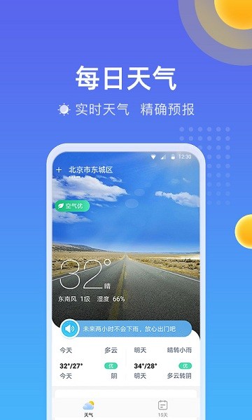 精准时刻天气app v2.9.9.0 安卓版 0