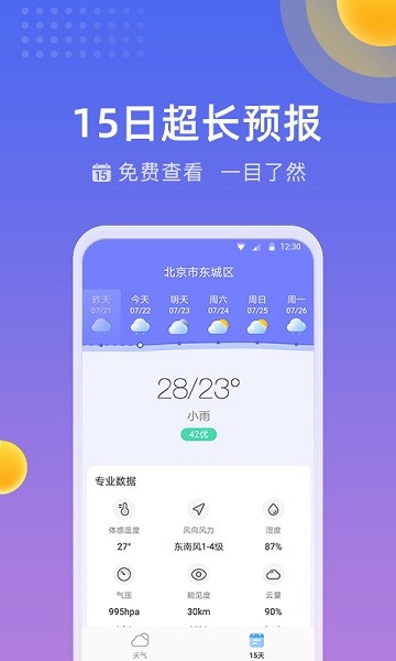 精准时刻天气app v2.9.9.0 安卓版 1