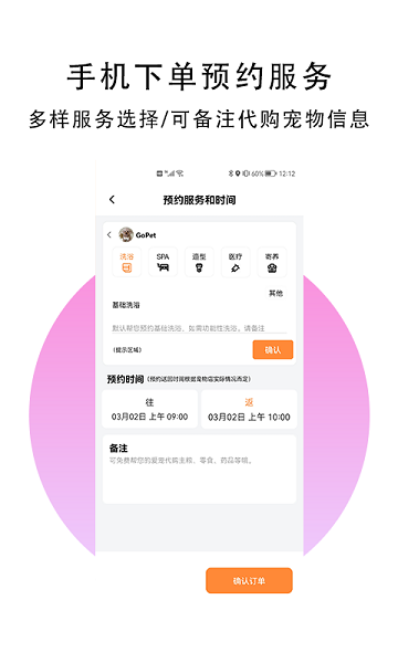 GoPet宠物平台 v1.0.0 安卓版 2