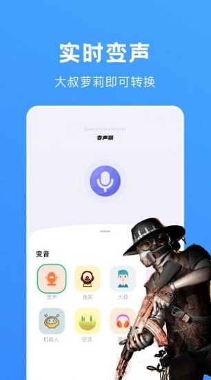 光环变音助手app下载