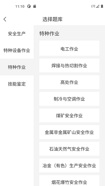 安全生产考试宝典 v1.1.3 安卓版 2