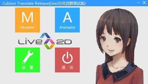 live2d模型制作软件 v2.1.14 绿色汉化版 0