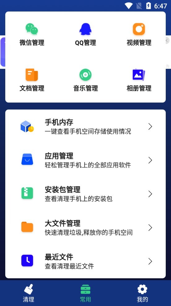 内存极速清理app v2.7 安卓版 1