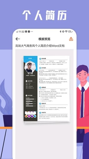 word文件编辑器手机版 v1.1 安卓版 1