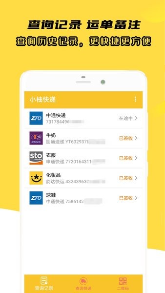 小柚快递app v1.007 安卓版 1