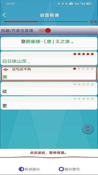 长嘴鸟Ai背诵app v1.3.7 安卓版 0