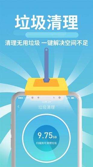 极速清理神器app