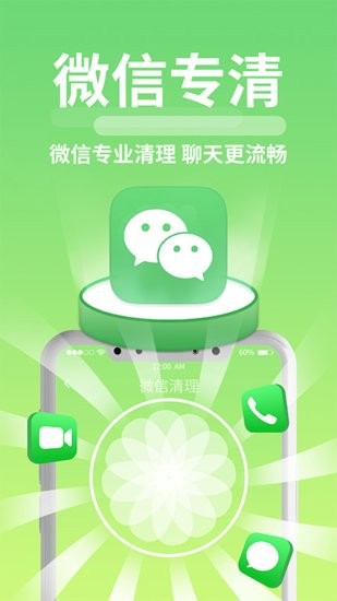 极速清理神器app v2.0.8 安卓版 2