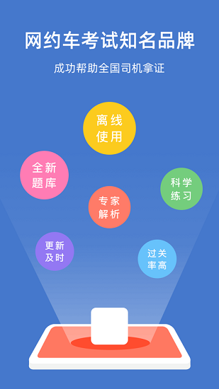 北京网约车考试官方版 v2.2.6 安卓版 2