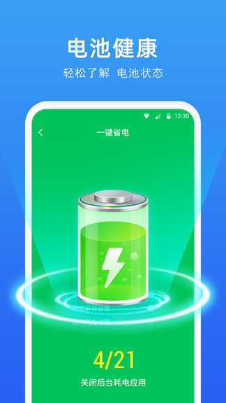 一键省电助手 v1.0.0.0 安卓版 2