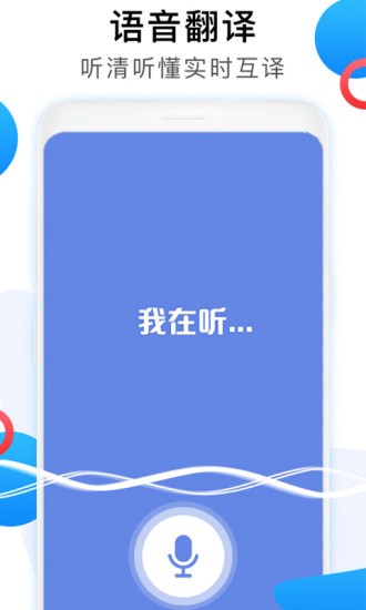 英语图片转文字拍照翻译 v1.2.8 安卓版 2