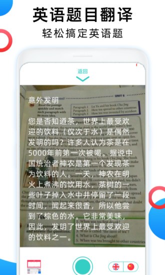 英语图片转文字拍照翻译 v1.2.8 安卓版 0