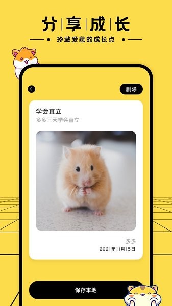 仓鼠日记app v1.0.0 安卓版 1