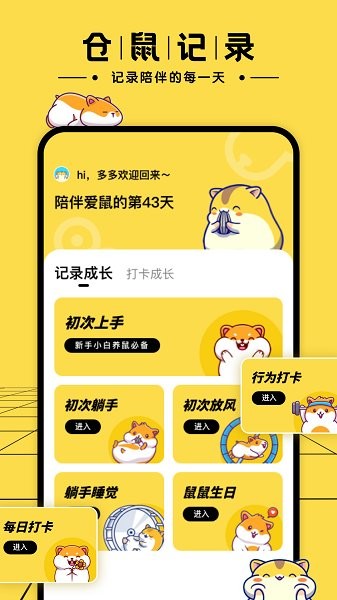 仓鼠日记app v1.0.0 安卓版 0