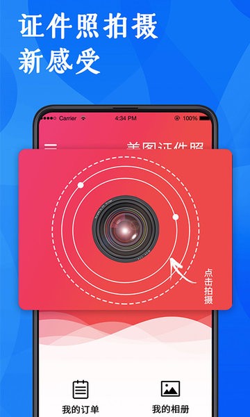 酷玩最美证件照手机版 v4.3.1 安卓官方版 0