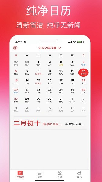 万年老黄历通app下载