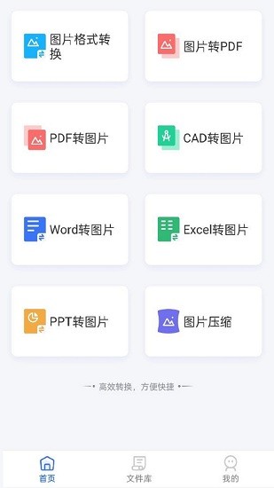 转转大师图片格式转换最新版 v1.0.0 安卓版 1