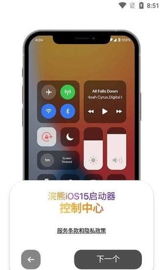 浣熊ios15启动器最新版 v1.6.8 官方安卓版 1