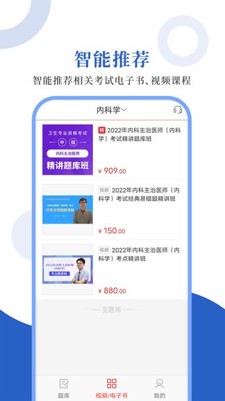 内科主治圣题库app v1.0.3 安卓版 2