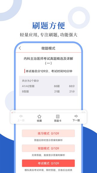 内科主治圣题库app v1.0.3 安卓版 1