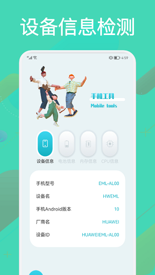 硬件检测大师app v1.1  官方安卓版 2