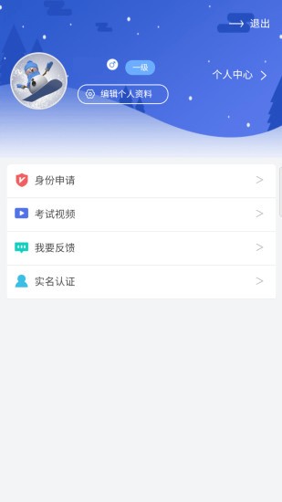 乐冰雪教练 v2.1.04 安卓版 0