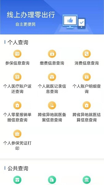 内蒙古医保缴费app v1.0.10 安卓官方版 0