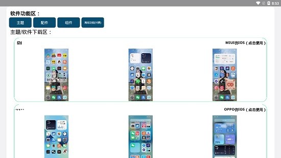 仿ios主题全套软件 v1.08364 安卓中文版 0