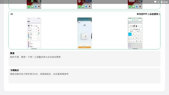 安卓仿苹果IOS主题桌面永久中文版 v1.08355 安卓最新版 1