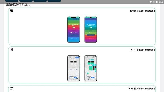 仿ios主题全套软件 v1.08364 安卓中文版 3